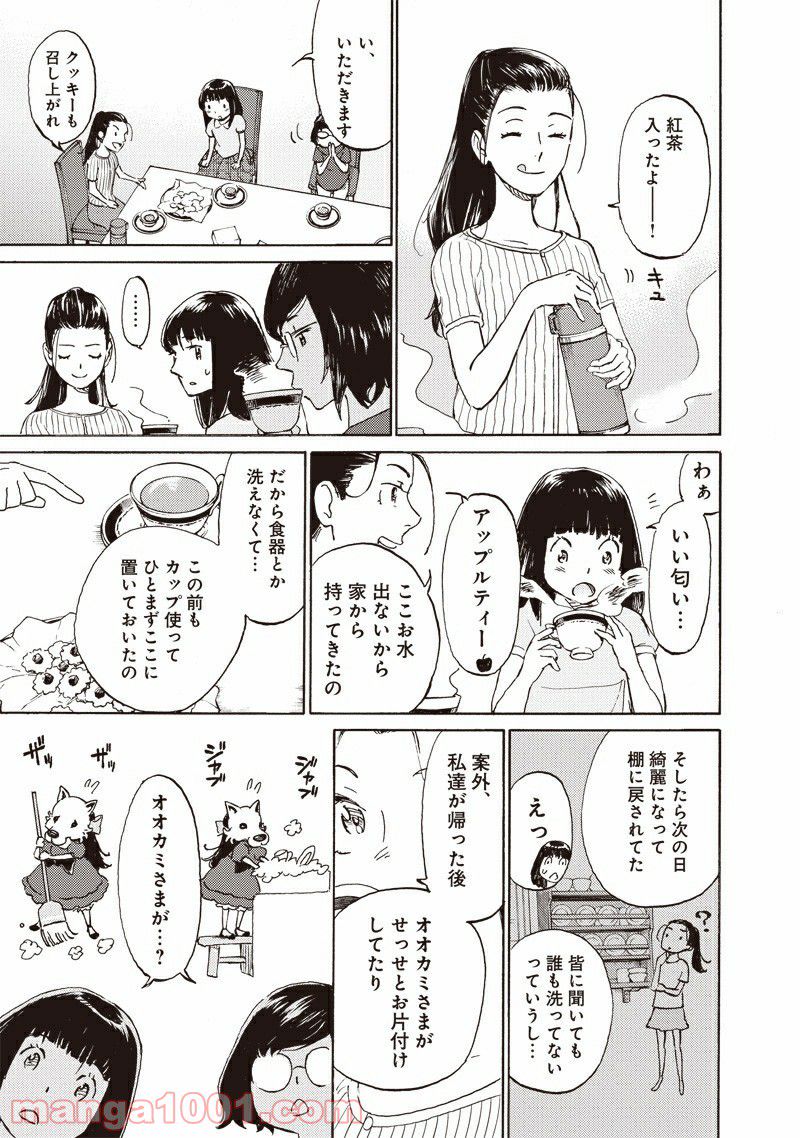 腹ぺこな上司の胃をつかむ方法 ～左遷先は宮廷魔導師の専属シェフ～ 第7.1話 - Page 31