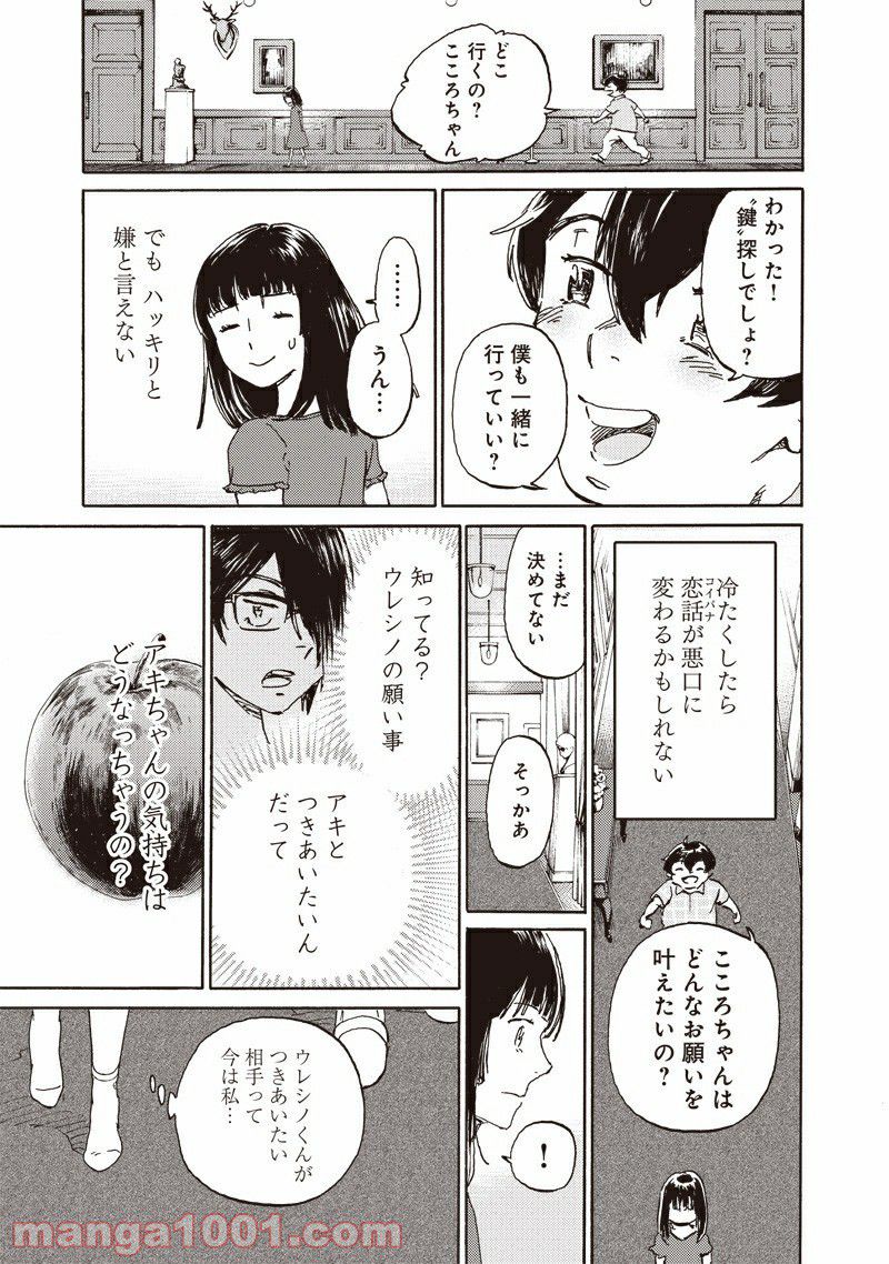 腹ぺこな上司の胃をつかむ方法 ～左遷先は宮廷魔導師の専属シェフ～ 第7.1話 - Page 5