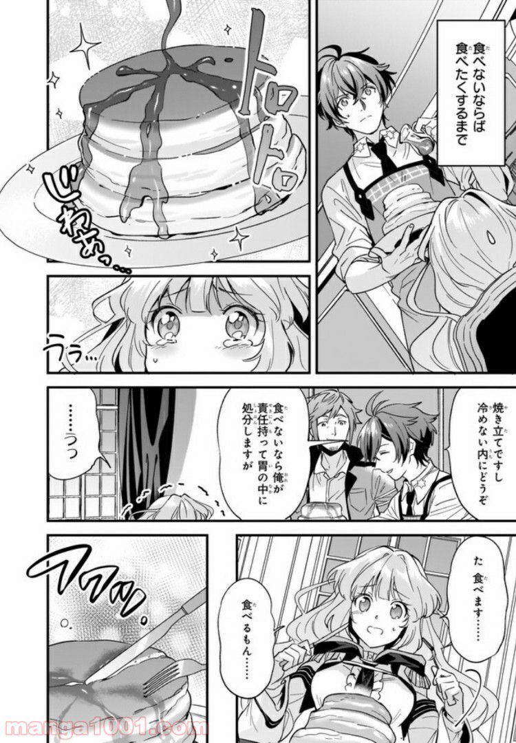 腹ぺこな上司の胃をつかむ方法 ～左遷先は宮廷魔導師の専属シェフ～ 第1話 - Page 12