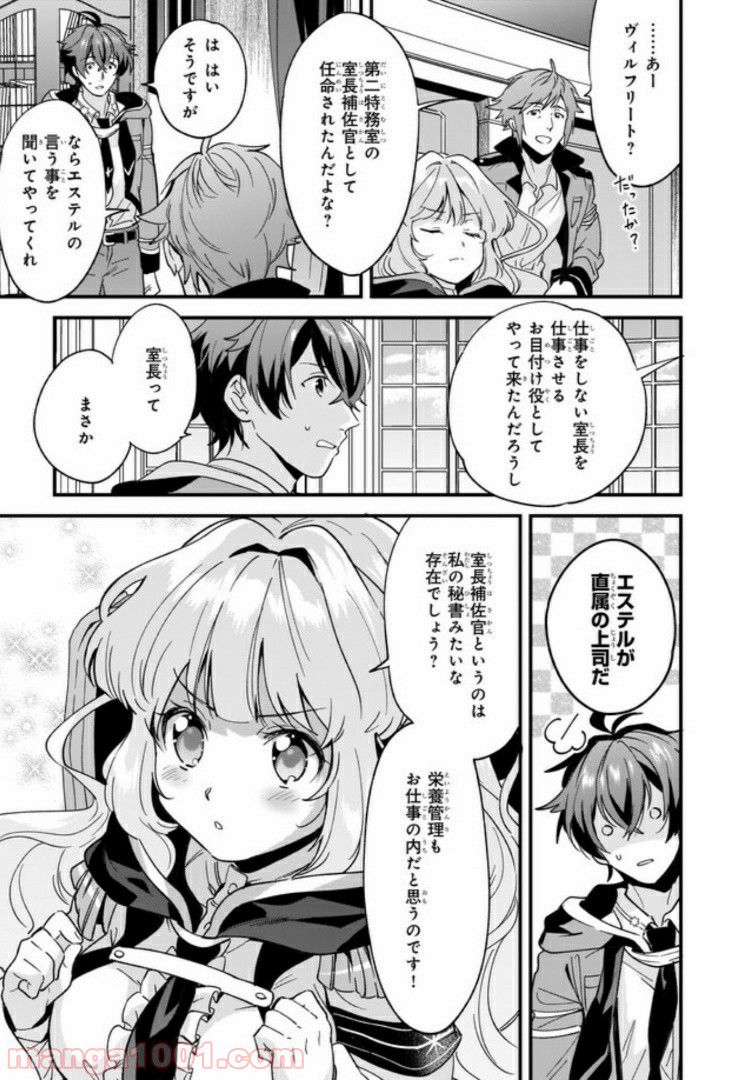 腹ぺこな上司の胃をつかむ方法 ～左遷先は宮廷魔導師の専属シェフ～ 第1話 - Page 15