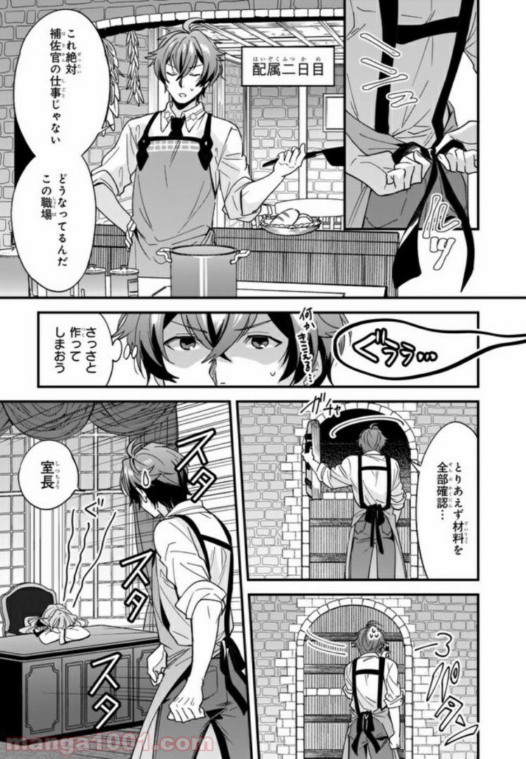 腹ぺこな上司の胃をつかむ方法 ～左遷先は宮廷魔導師の専属シェフ～ 第1話 - Page 17