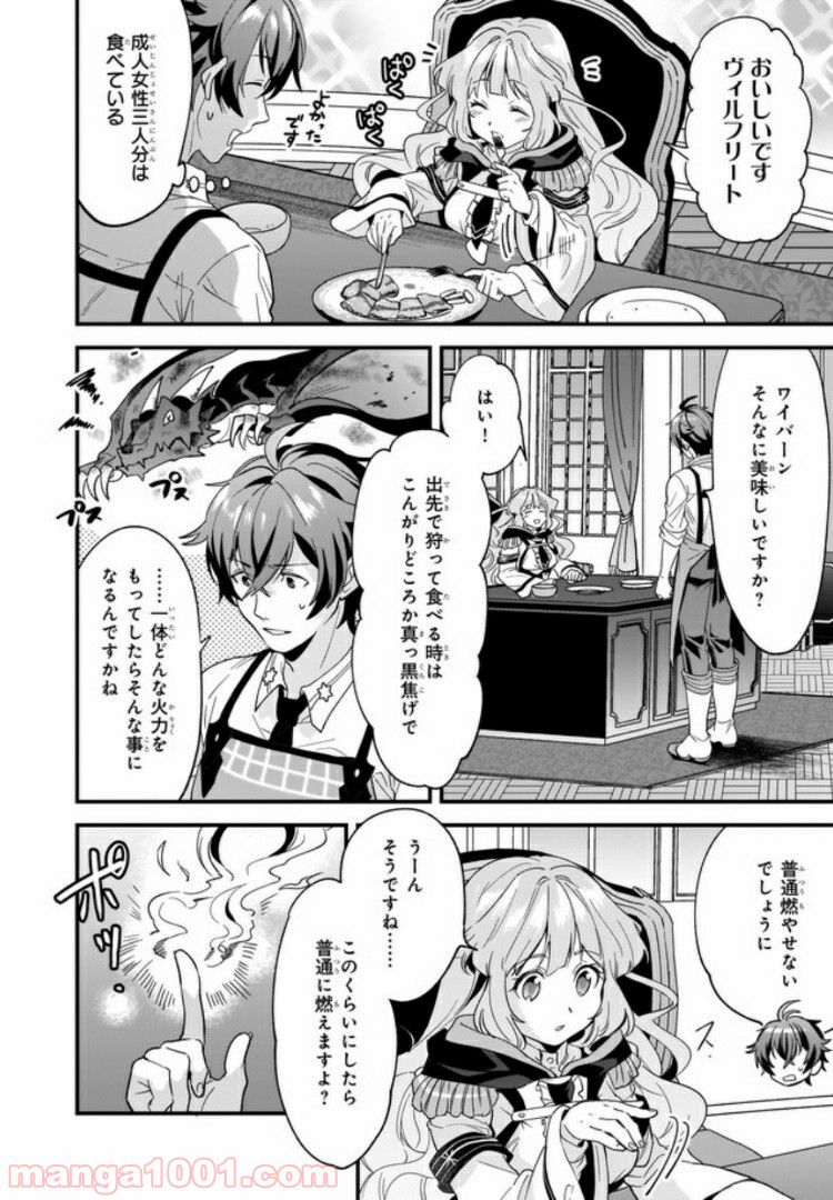 腹ぺこな上司の胃をつかむ方法 ～左遷先は宮廷魔導師の専属シェフ～ - 第1話 - Page 20