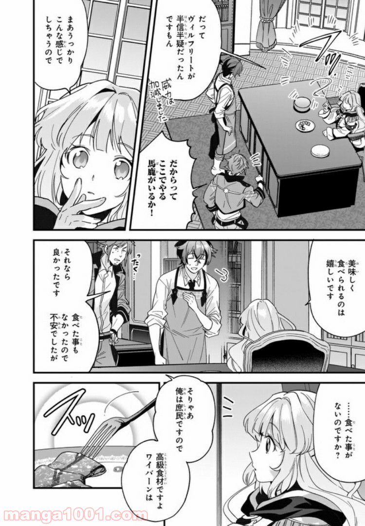 腹ぺこな上司の胃をつかむ方法 ～左遷先は宮廷魔導師の専属シェフ～ 第1話 - Page 22