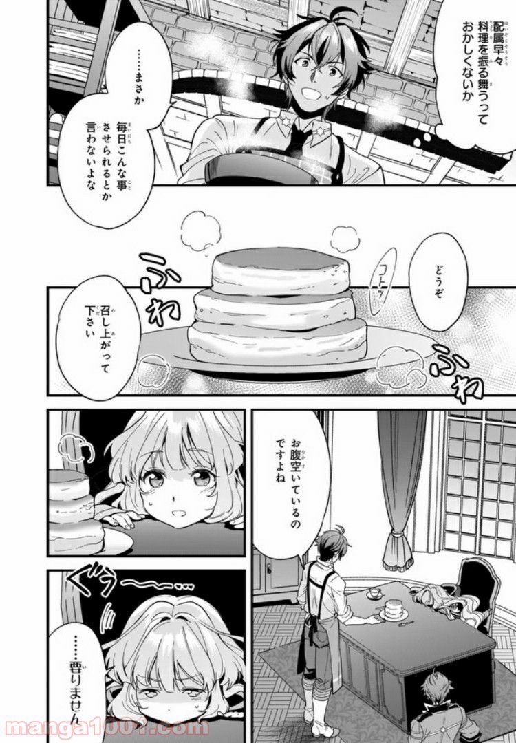 腹ぺこな上司の胃をつかむ方法 ～左遷先は宮廷魔導師の専属シェフ～ 第1話 - Page 10