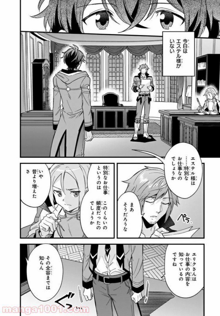 腹ぺこな上司の胃をつかむ方法 ～左遷先は宮廷魔導師の専属シェフ～ 第8.1話 - Page 2