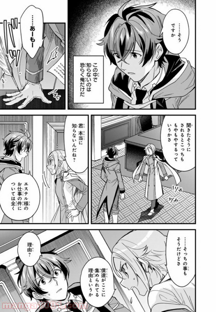 腹ぺこな上司の胃をつかむ方法 ～左遷先は宮廷魔導師の専属シェフ～ 第8.1話 - Page 3