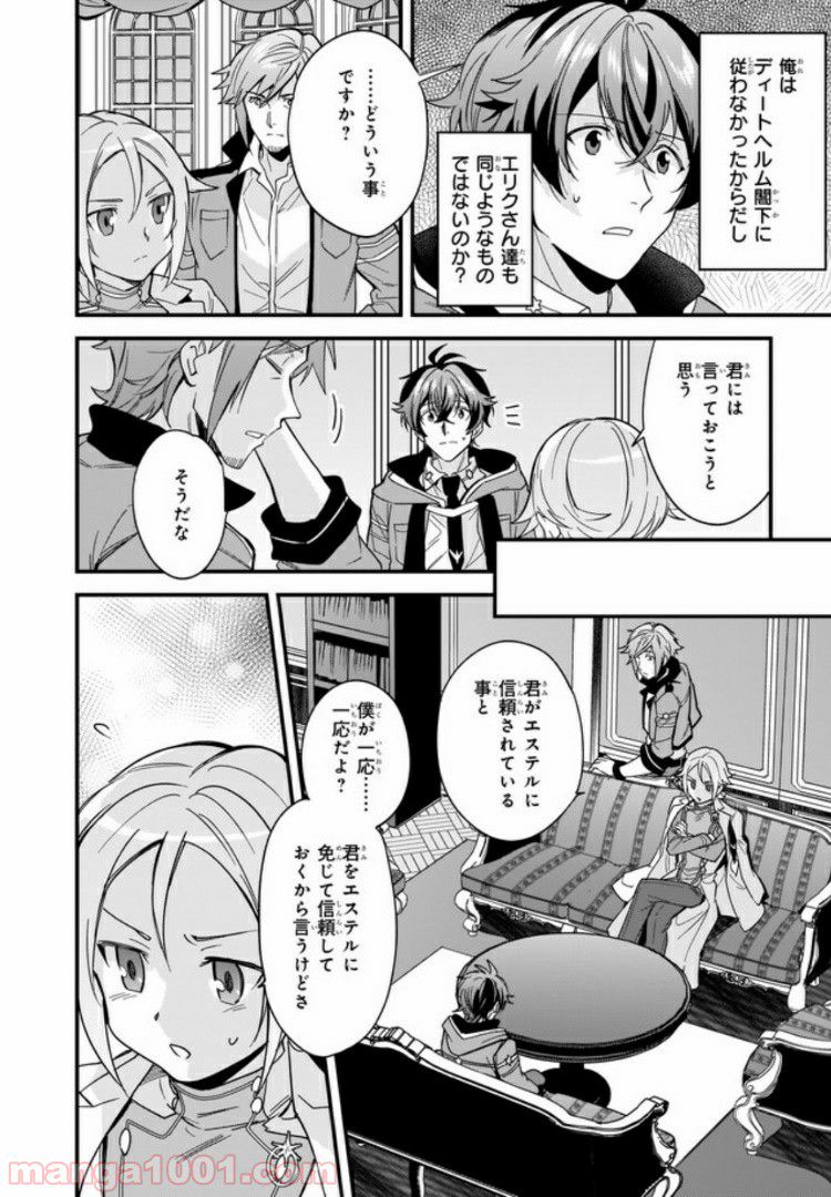 腹ぺこな上司の胃をつかむ方法 ～左遷先は宮廷魔導師の専属シェフ～ 第8.1話 - Page 4