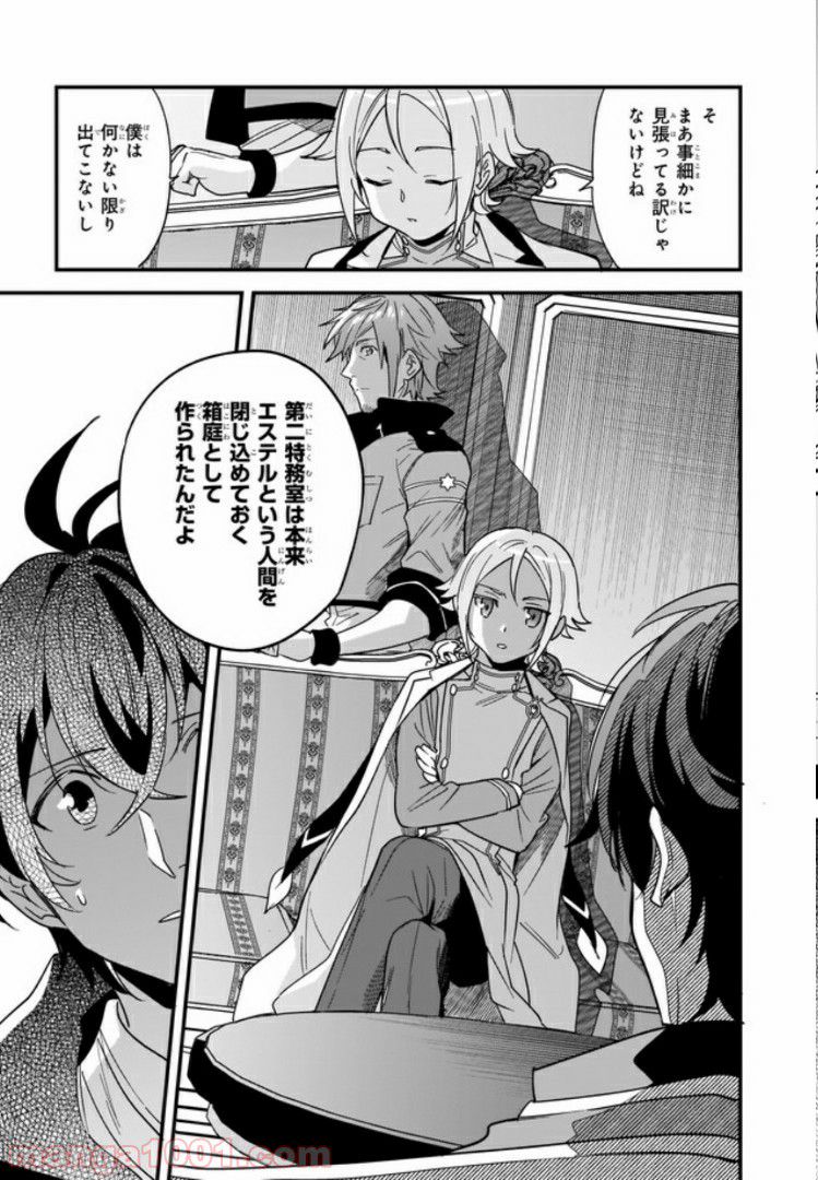 腹ぺこな上司の胃をつかむ方法 ～左遷先は宮廷魔導師の専属シェフ～ 第8.1話 - Page 7