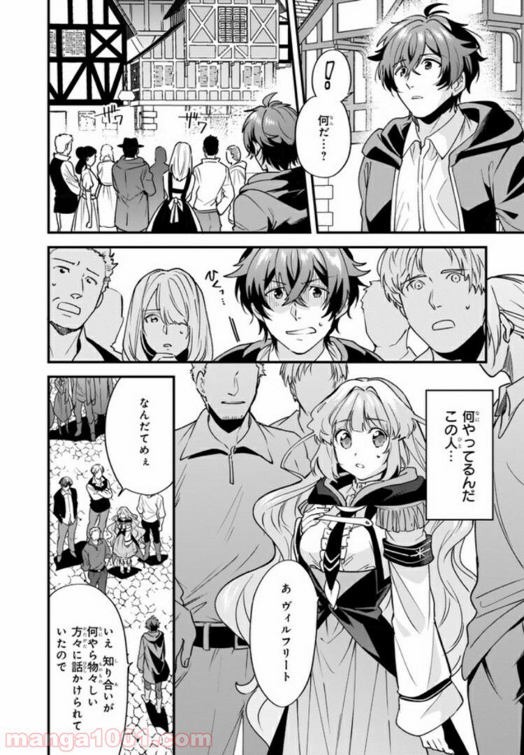 腹ぺこな上司の胃をつかむ方法 ～左遷先は宮廷魔導師の専属シェフ～ 第4.1話 - Page 2