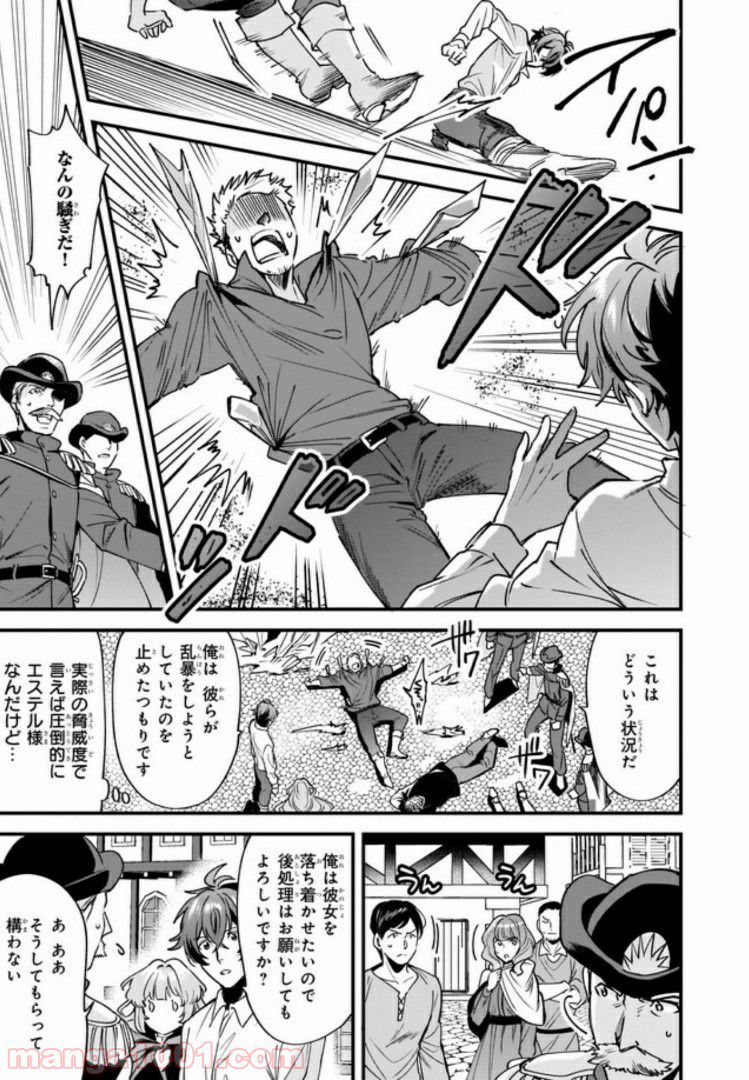 腹ぺこな上司の胃をつかむ方法 ～左遷先は宮廷魔導師の専属シェフ～ 第4.1話 - Page 7