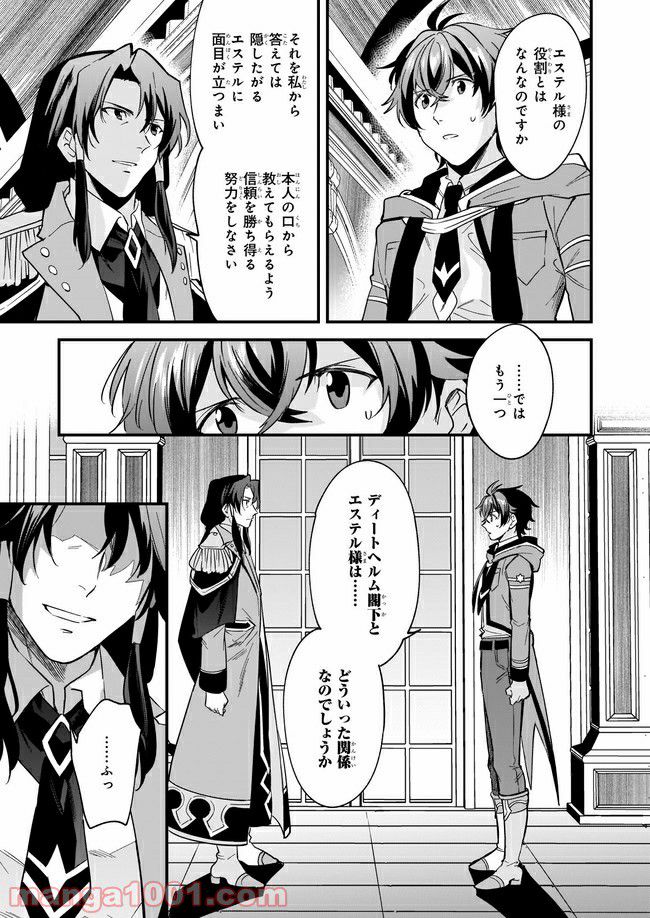 腹ぺこな上司の胃をつかむ方法 ～左遷先は宮廷魔導師の専属シェフ～ 第9.2話 - Page 2