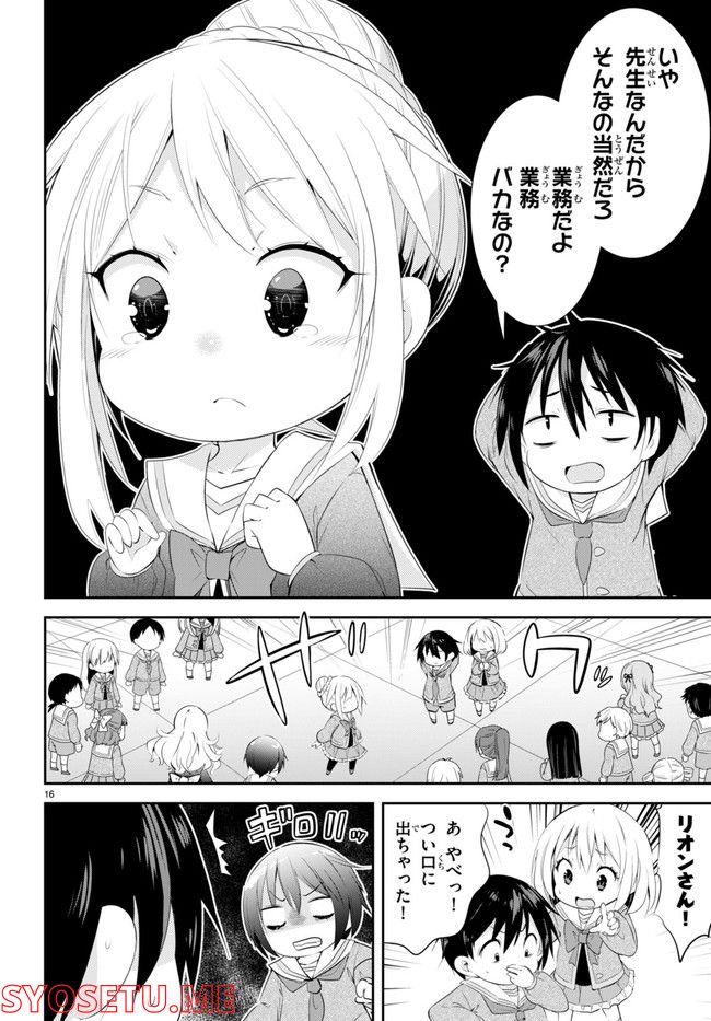 腐男子みならい 第1話 - Page 20