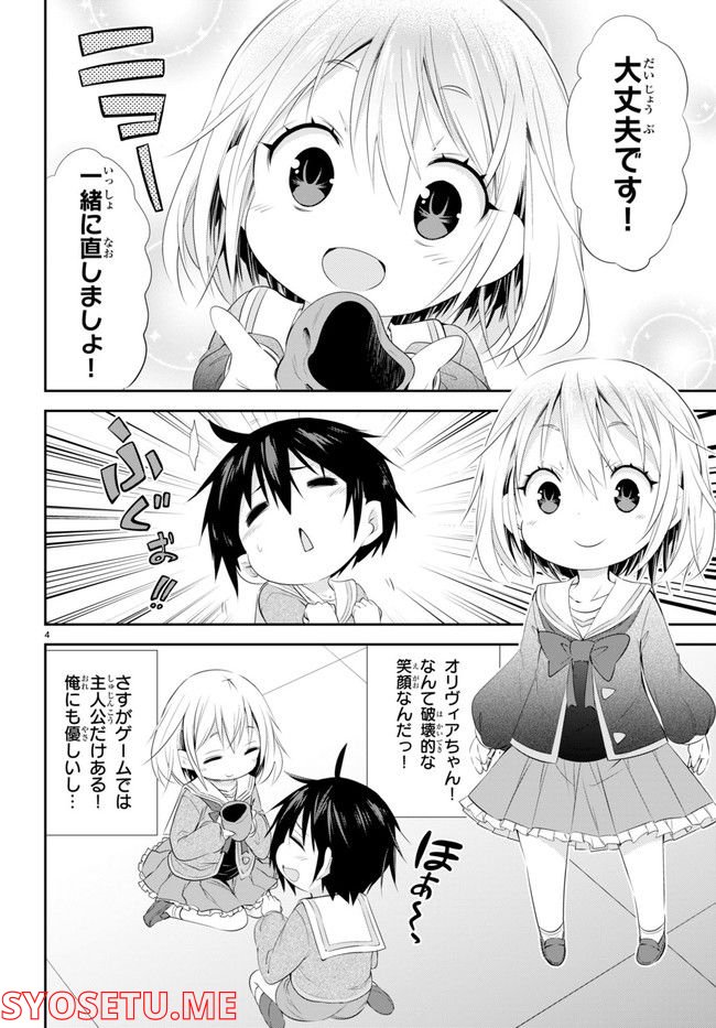 腐男子みならい 第1話 - Page 8