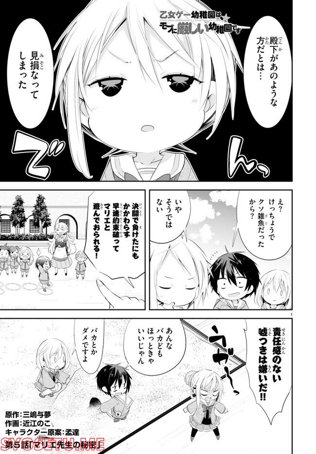 腐男子みならい 第5話 - Page 1