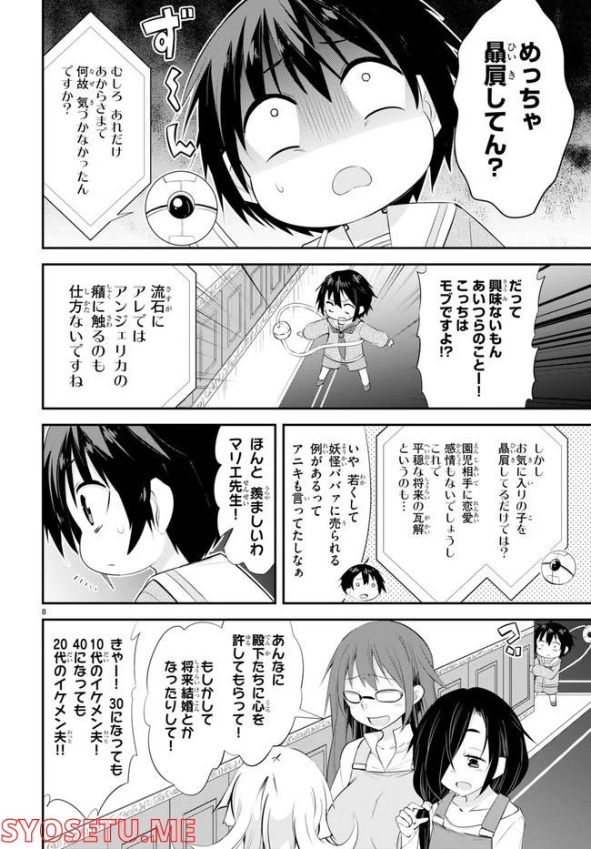 腐男子みならい 第5話 - Page 8