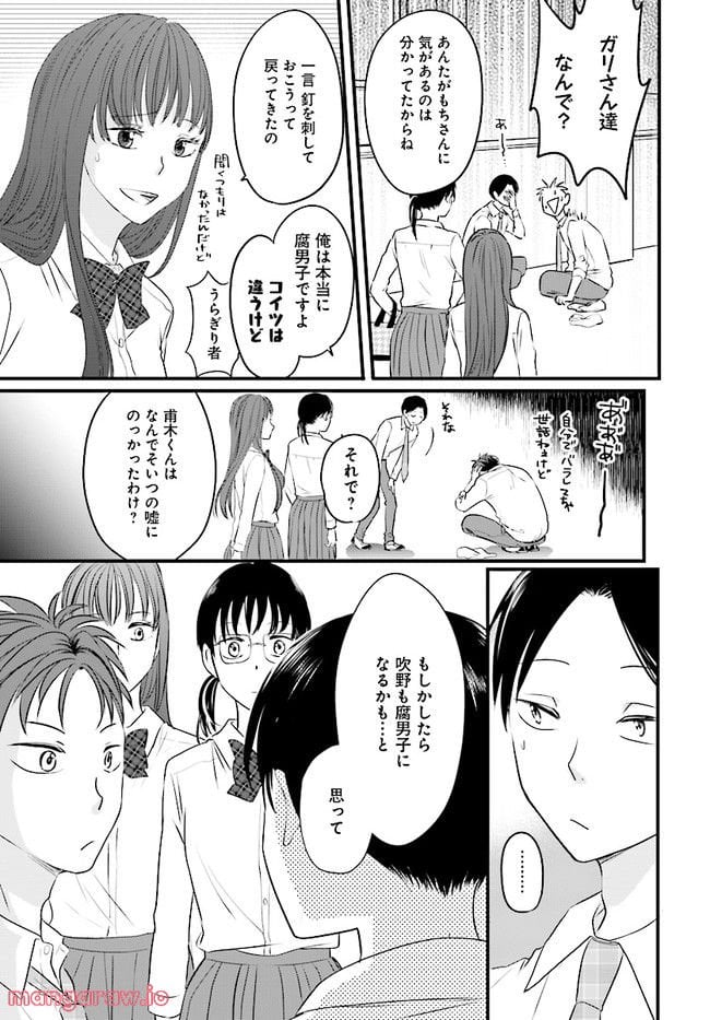 腐男子みならい 第2.2話 - Page 12