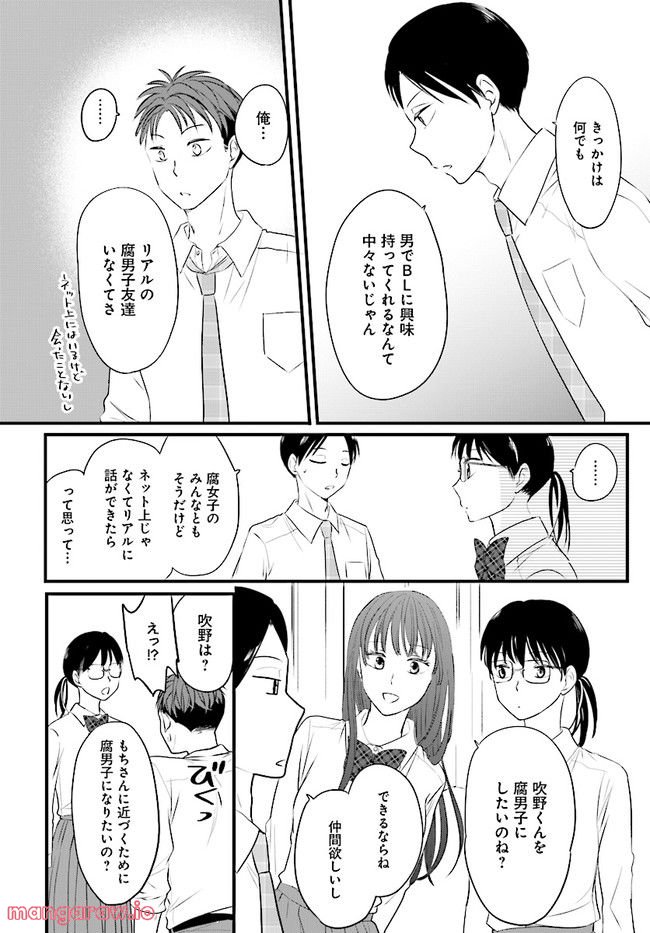 腐男子みならい 第2.2話 - Page 13