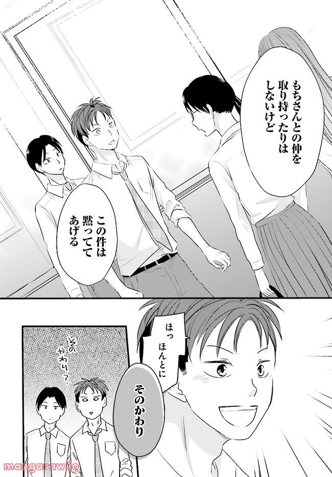 腐男子みならい 第2.2話 - Page 15