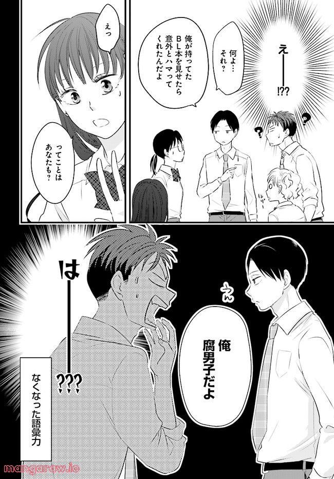 腐男子みならい 第2.2話 - Page 5