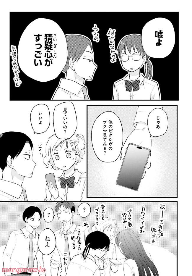 腐男子みならい 第2.2話 - Page 6