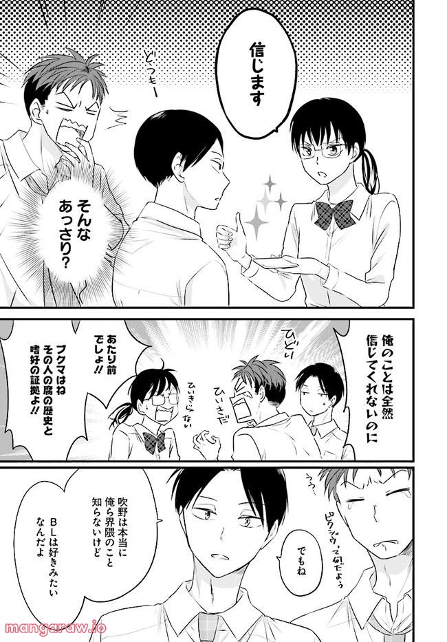 腐男子みならい 第2.2話 - Page 8