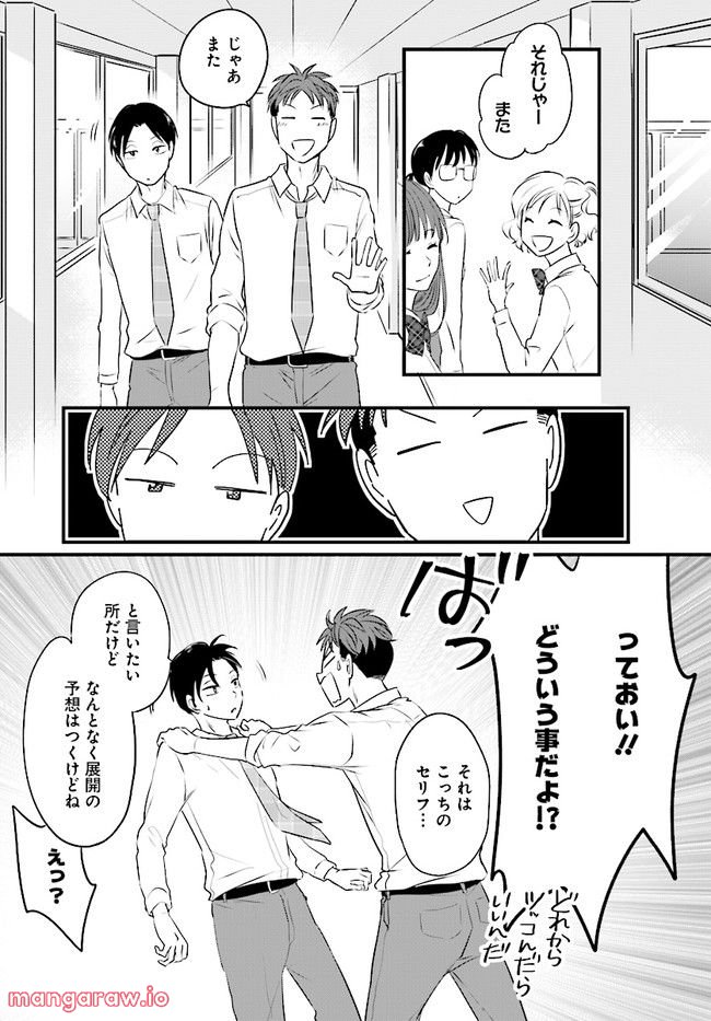 腐男子みならい 第2.2話 - Page 10