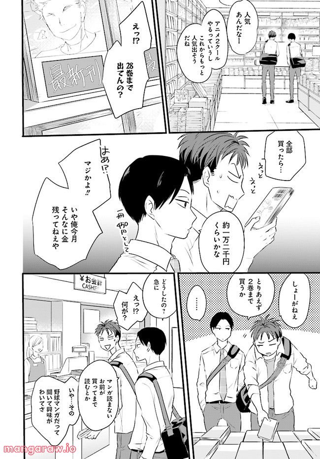 腐男子みならい 第2.1話 - Page 11