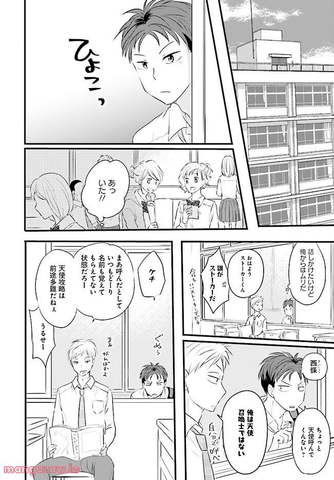 腐男子みならい 第2.1話 - Page 13