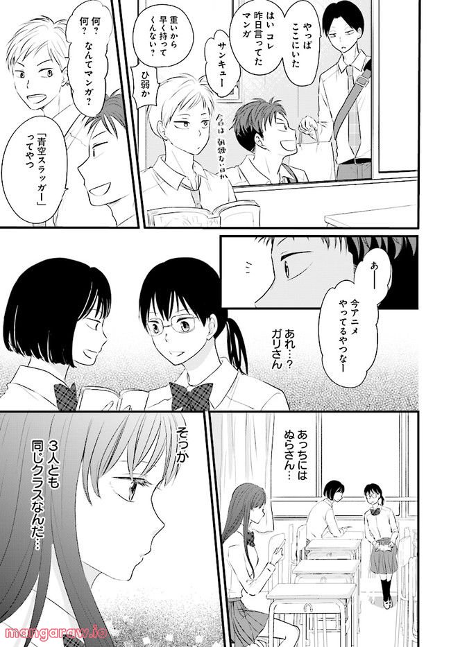 腐男子みならい 第2.1話 - Page 14