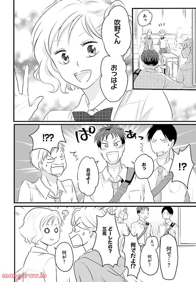 腐男子みならい 第2.1話 - Page 15