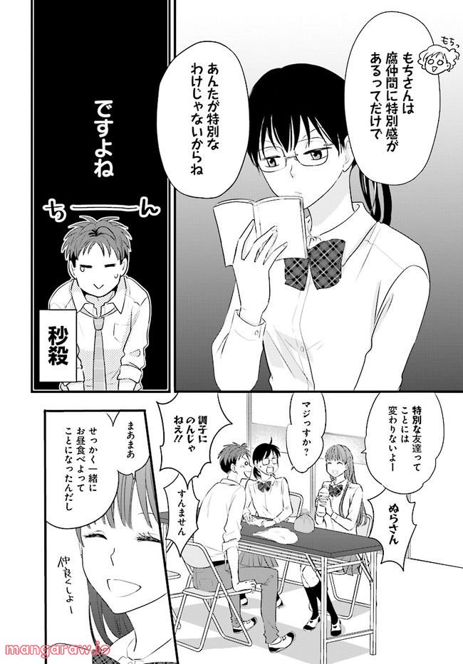 腐男子みならい 第2.1話 - Page 17