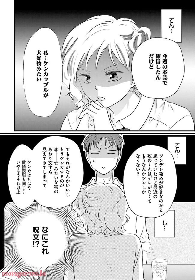 腐男子みならい 第2.1話 - Page 3