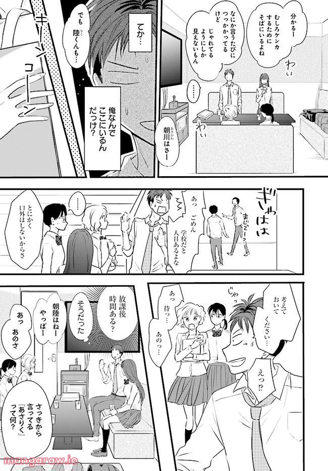 腐男子みならい 第2.1話 - Page 4