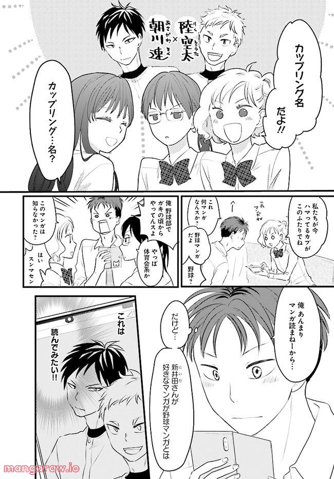 腐男子みならい 第2.1話 - Page 5