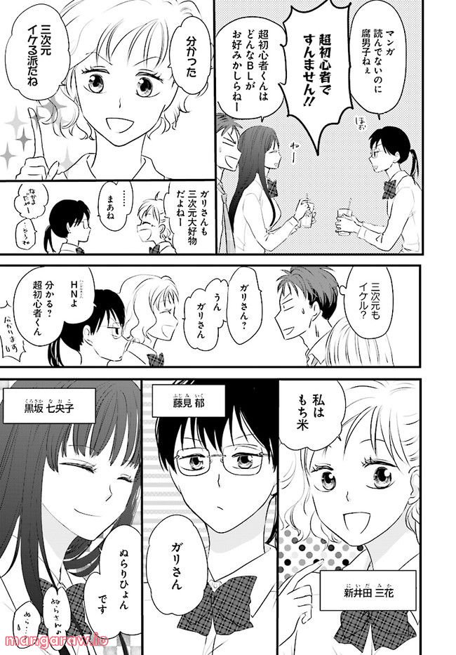 腐男子みならい 第2.1話 - Page 6