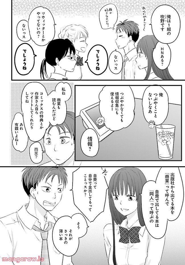 腐男子みならい 第2.1話 - Page 7