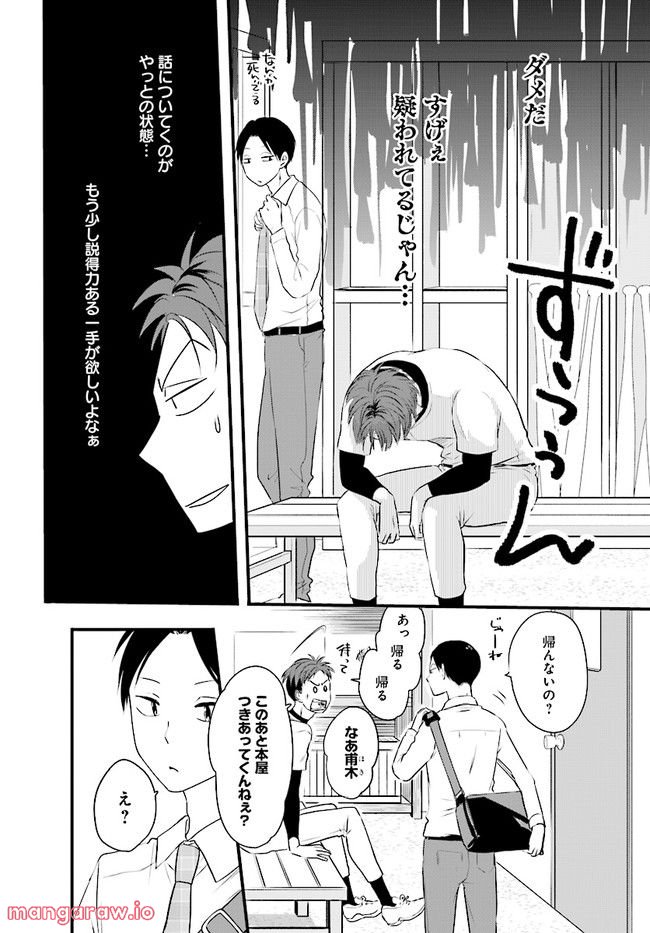 腐男子みならい 第2.1話 - Page 9