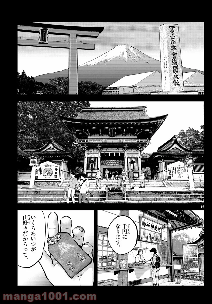 今際の国のアリス RETRY 第1話 - Page 16