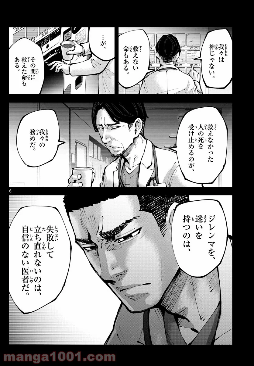 今際の国のアリス RETRY 第11話 - Page 6