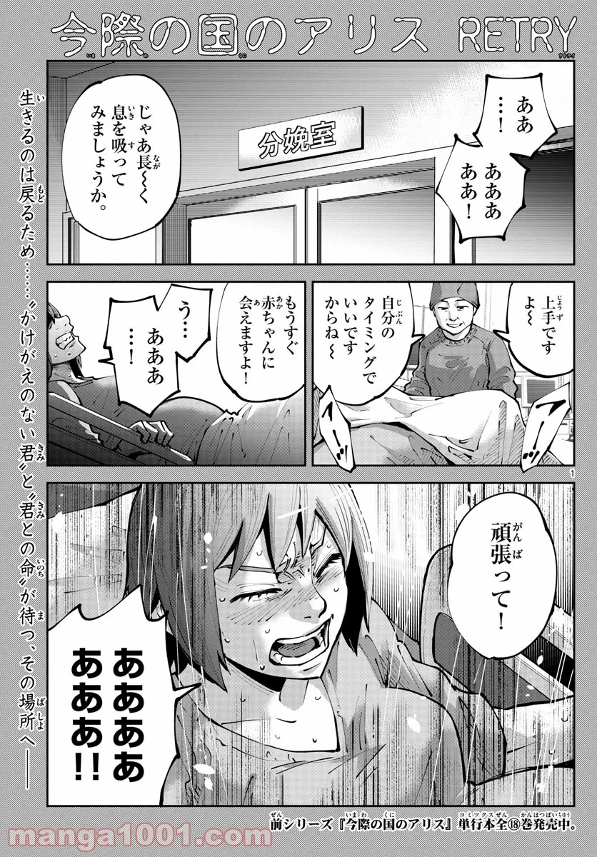 今際の国のアリス RETRY 第8話 - Page 1