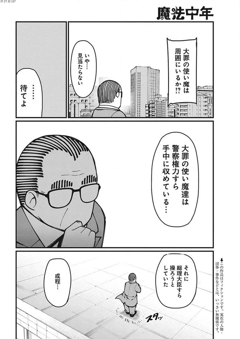 魔法中年 第49話 - Page 2