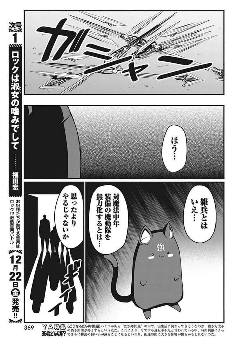 魔法中年 第49話 - Page 13