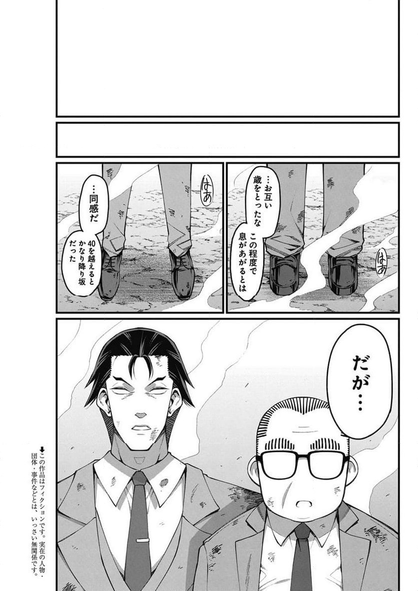 魔法中年 第41話 - Page 3