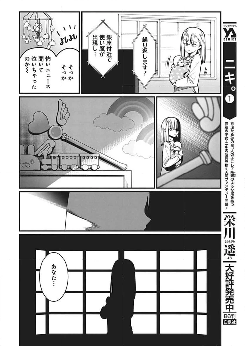 魔法中年 第58話 - Page 10