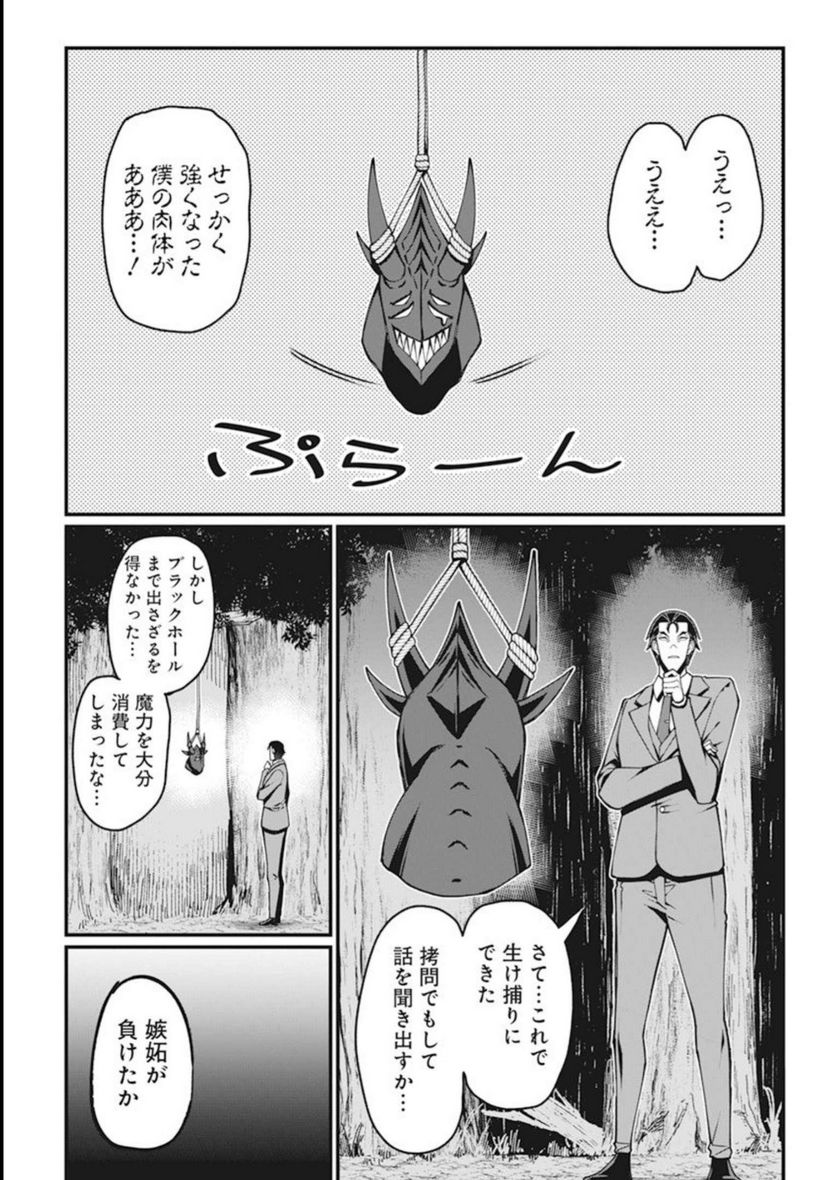 魔法中年 第36話 - Page 17