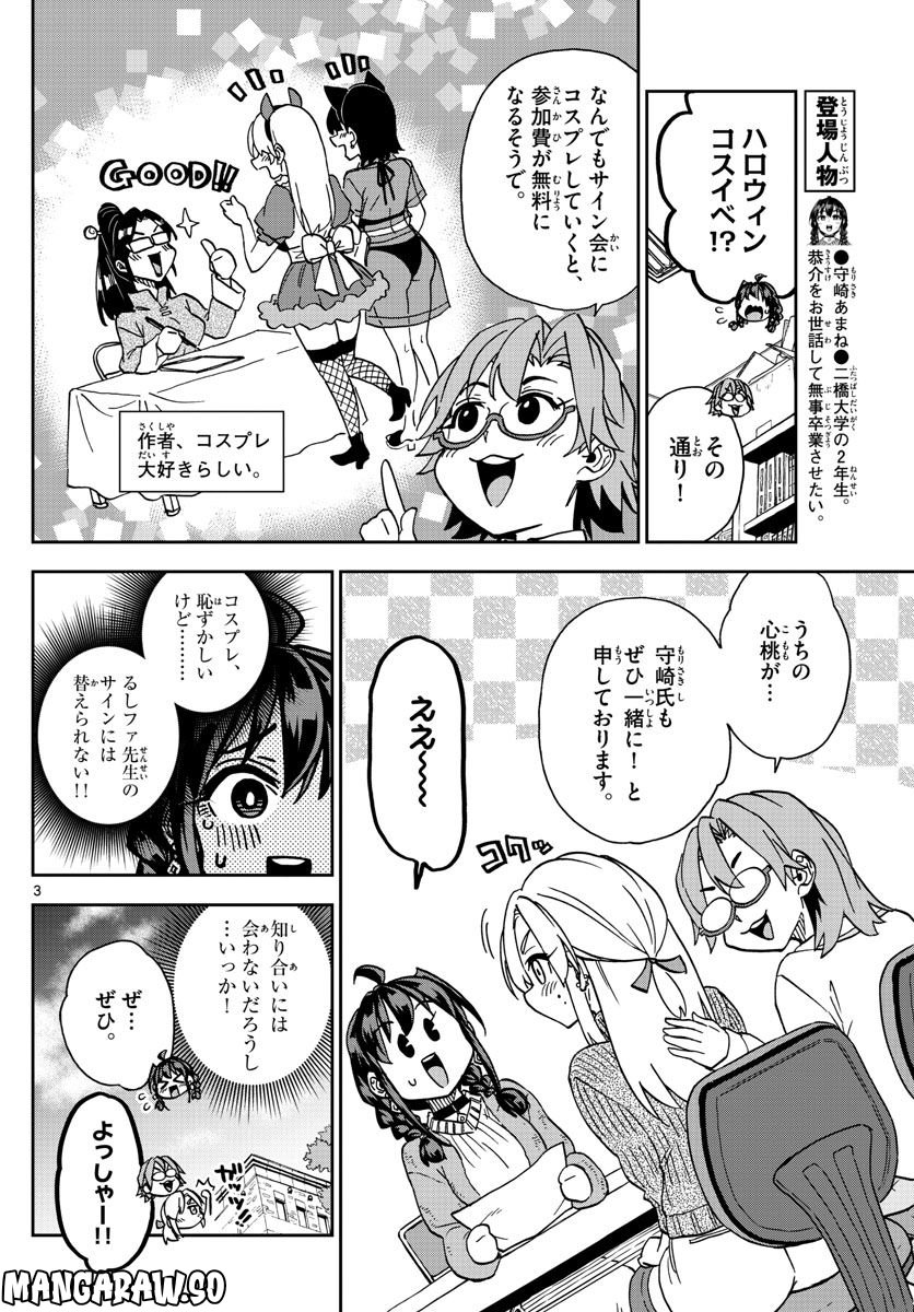 このマンガのヒロインは守崎あまねです。 - 第38話 - Page 4