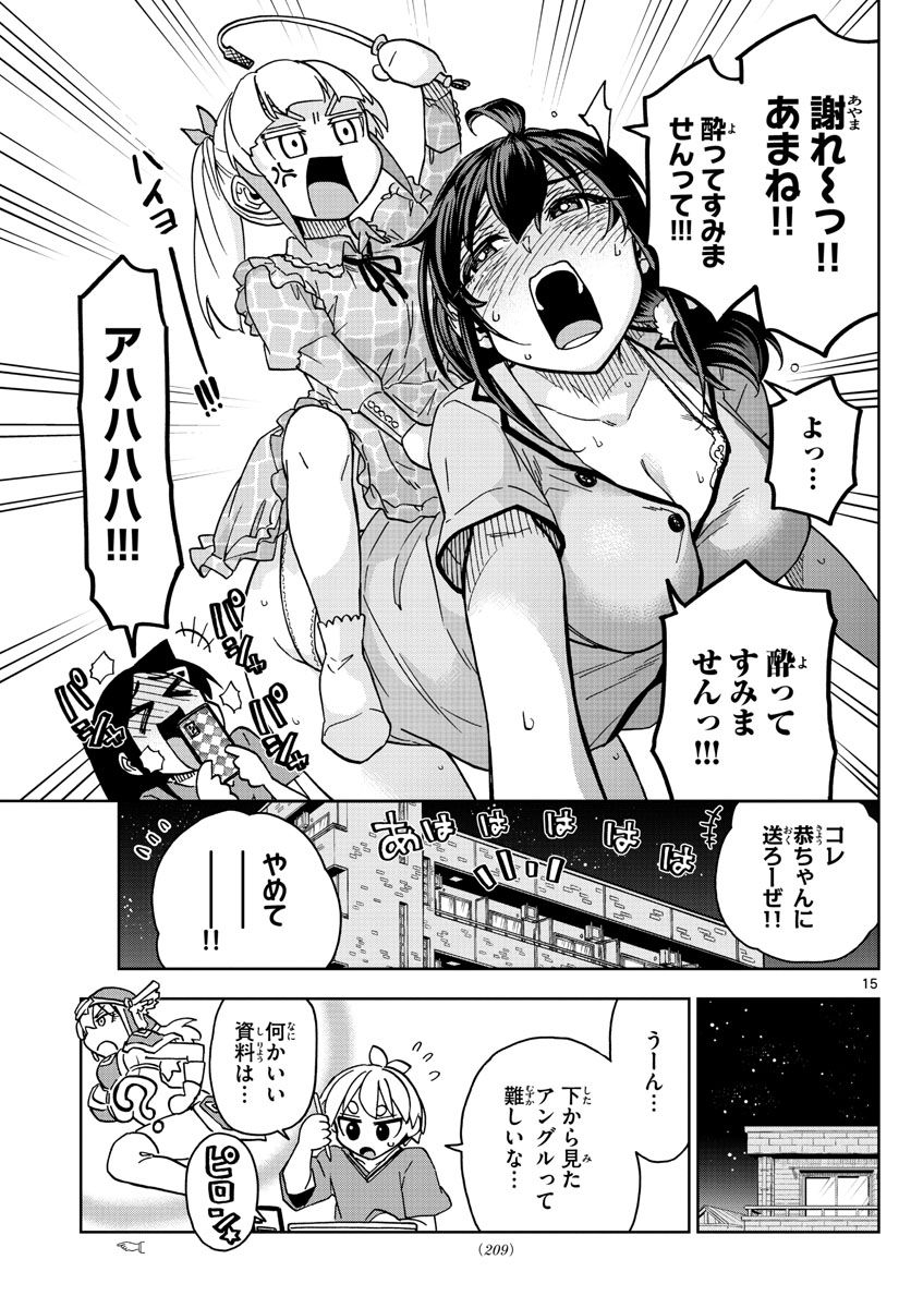 このマンガのヒロインは守崎あまねです。 - 第11話 - Page 15