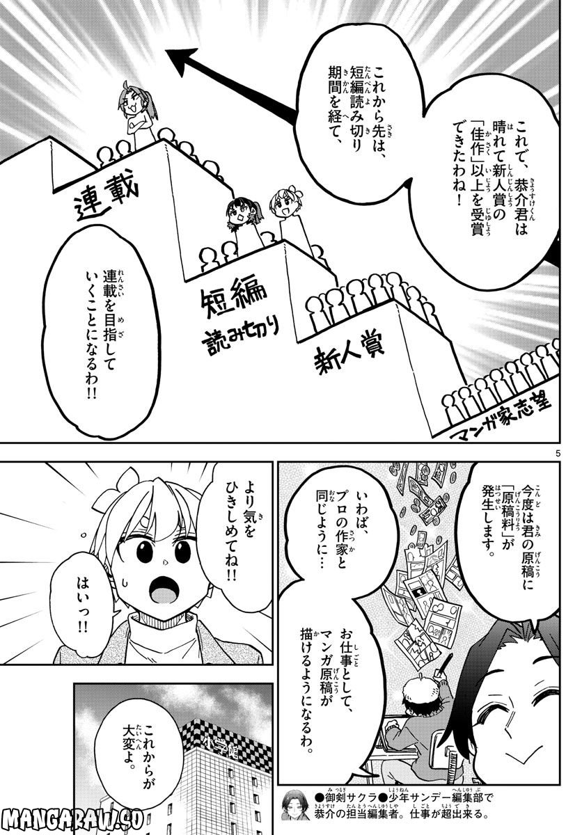 このマンガのヒロインは守崎あまねです。 - 第37話 - Page 5