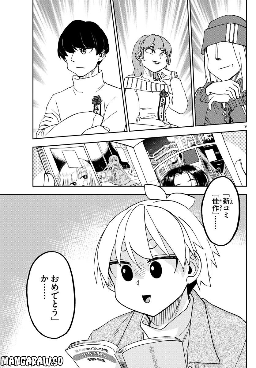 このマンガのヒロインは守崎あまねです。 - 第37話 - Page 9