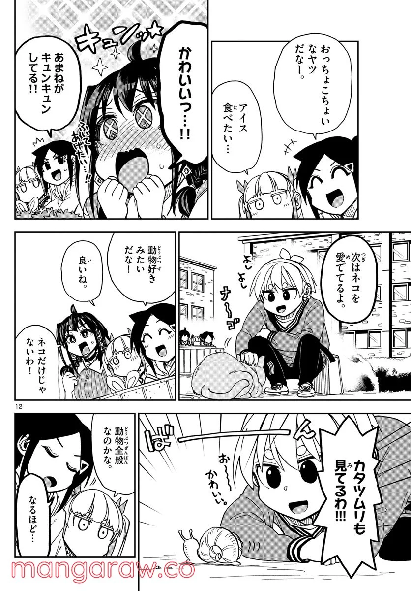 このマンガのヒロインは守崎あまねです。 - 第6話 - Page 12